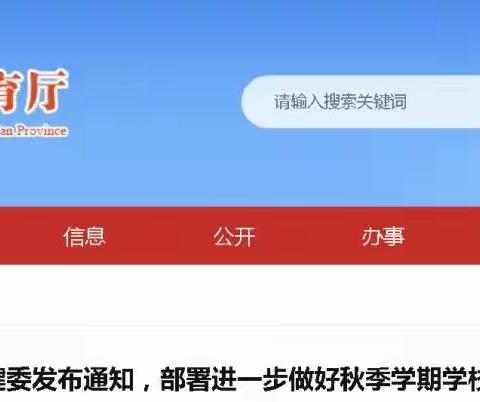 【疫情防控】泰宁县教育局全面重启疫情防控工作机制