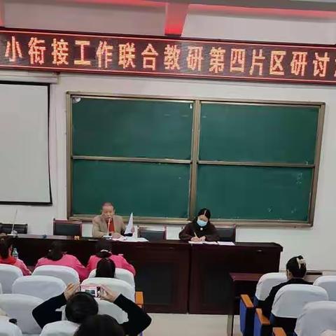 上高第四小学~幼小衔接第四片区“研讨与分享”活动