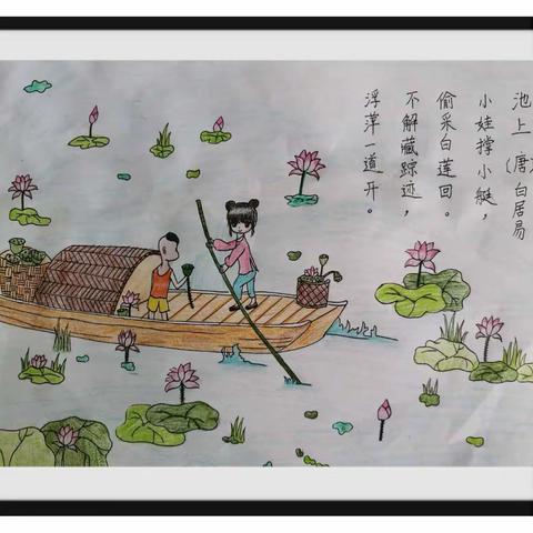 “诗情盎然藏画意，墨韵飘香润童心”——记仁化县实验学校三年级“我与经典同行——古诗配画”活动