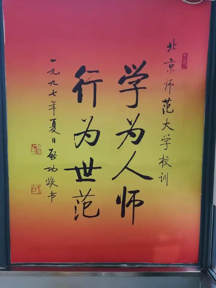 京师悟道学习忙 明朝育人更芬芳