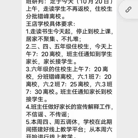 疫情当下，停课不停学！－－王店学校开展线上教学活动！