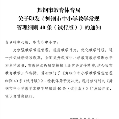 王店学校课堂常规40条学习