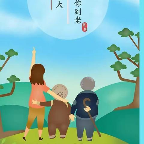 九九重阳节 孝心小天使——盼盼幼儿园重阳节小主题活动