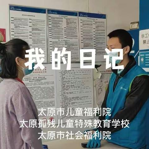 “不同赛道、同样精彩” ——太原孤残儿童特殊教育学校自制微电影《我的日记》首映