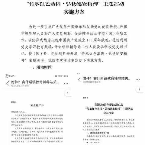 传承红色基因  弘扬延安精神   赛什斯镇教育辅导站党总支将赴延安研学