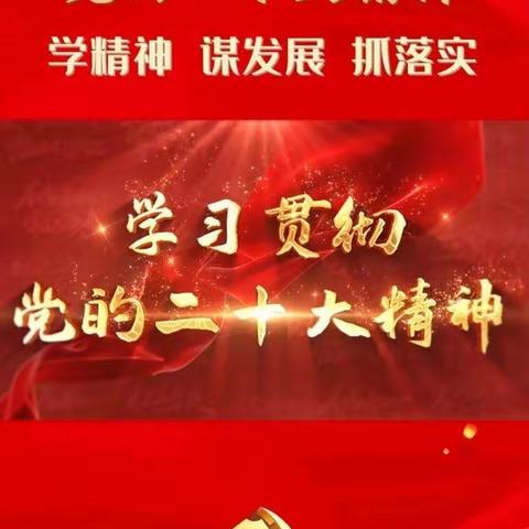 江源路小学 开展“学习二十大 永远跟党走 筑梦向未来”主题教育活动