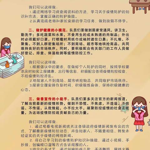 争做防疫小先锋