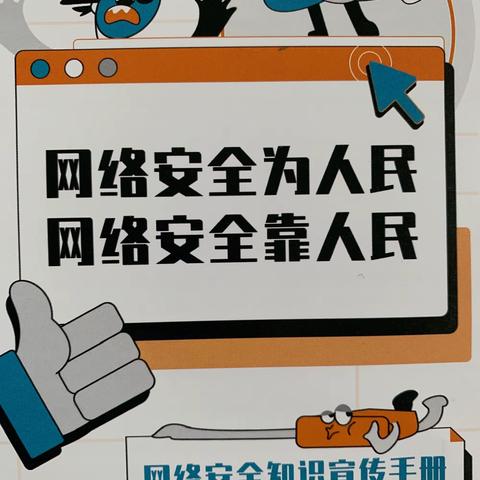 工行庐江支行积极开展网络安全宣传周活动。