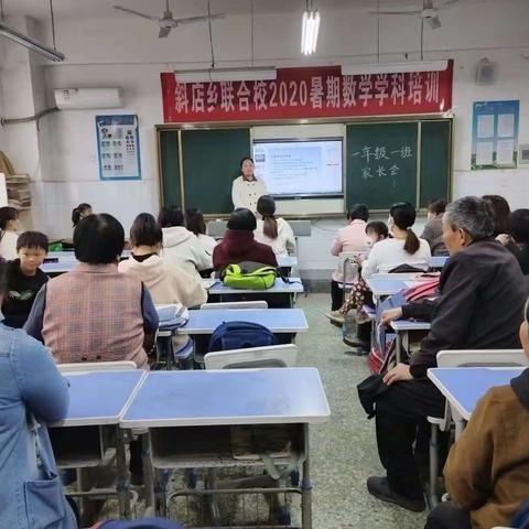 家校共育   你我同行——斜店乡南史村小学召开家长会