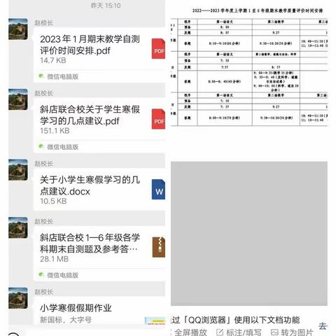 以考促教，以考促学——斜店乡南史村小学进行期末教学质量线上测试