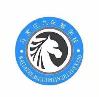 最美开学季，扬帆起航时——马家庄九年制学校2022年秋季开学温馨提示