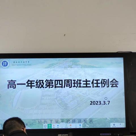 “赓续前行，奋楫争先”高一年级部第四周班主任例会