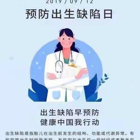 如何预防出生缺陷