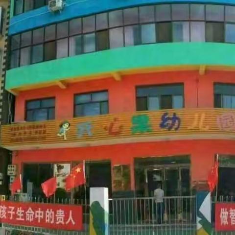 开心果幼儿园“防暴恐”演练活动