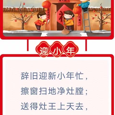 小年至，年味浓——幼儿需要了解的小年习俗知识