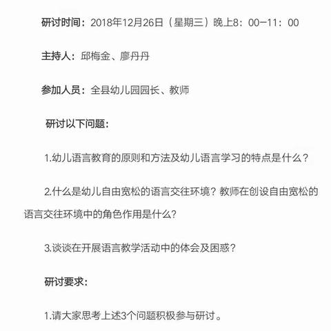 澄迈县金江镇金诚幼儿园2018年12月在线教研：幼儿园教师如何有效组织语言活动？