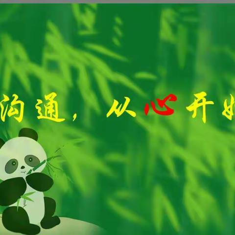 （张寨镇青墩寺小学）家校合一，关注孩子成长