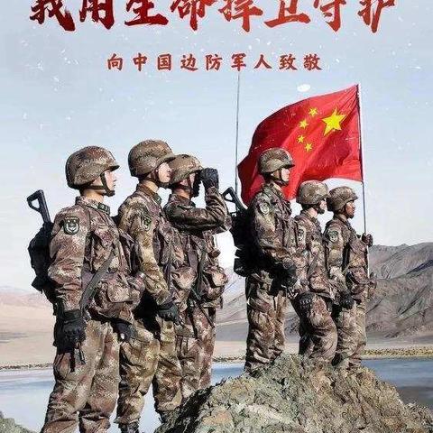 清澈的爱，只为中国！——水冶镇南关小学向戍边英雄致敬活动纪实