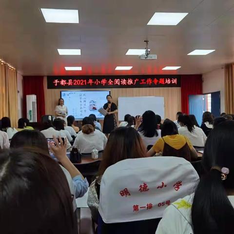 枕上诗书闲处好 阅读书香润心脾——记于都县2021年小学语文全阅读推广专题培训