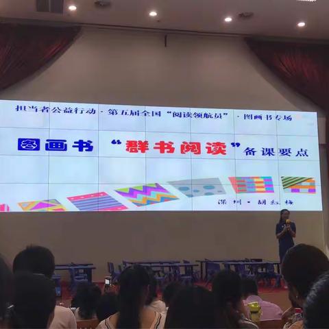 【2017-08-14绘本与童诗童谣】第五届全国“阅读领航员”研习营