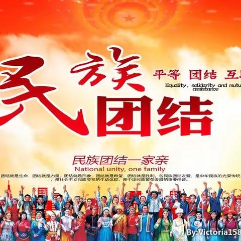 【团结奋斗，齐驱共进——做好老师，学民族政策】宏丰幼儿园全体教师学习纪实