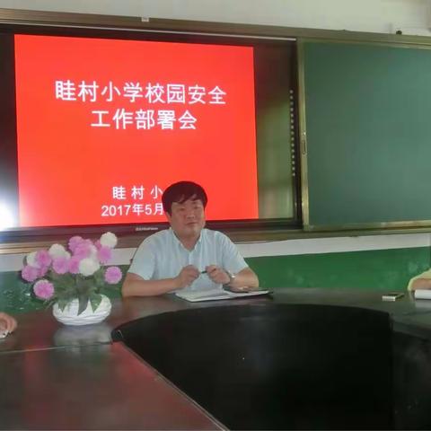 安全警钟长鸣，你我携手同行——眭村小学2017年校园安全活动纪实