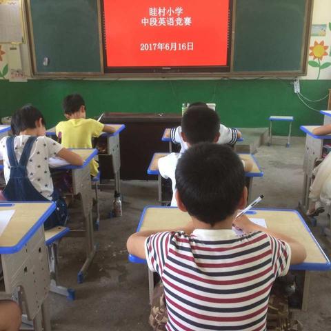 感受魅力英语，激发学习兴趣——眭村小学英语竞赛纪实