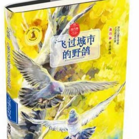 好书相伴 童年如花——新城小学五年级“共读一本书”之好书推荐（第七期）