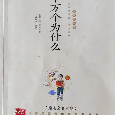 好书推荐 快乐共享——新城小学四年级同读一本书（第一期）