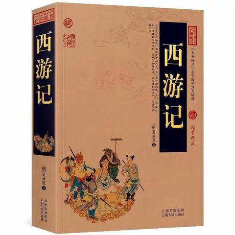 以书为友    共享“悦”读——新城小学五年级“共读一本书”之好书推荐（第八期）