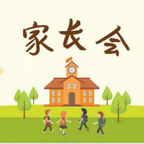 家园携手🤝共同进步——北岸幼儿园家长会