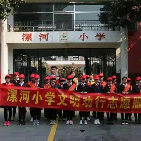 漯河小学“文明交通”志愿服务活动《二》