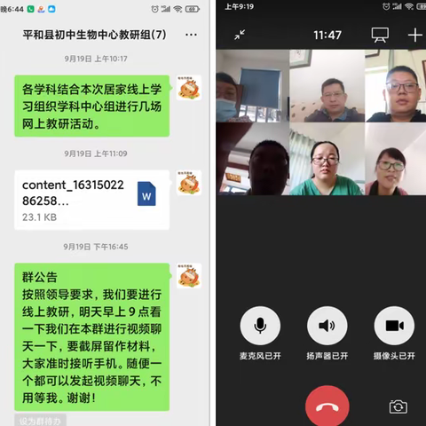 以研促教，提高教研实效——平和县初中生物学科中心教研组召开线上教研活动