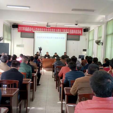 福建省信息技术应用能力提升工程送教回访活动走进平和县