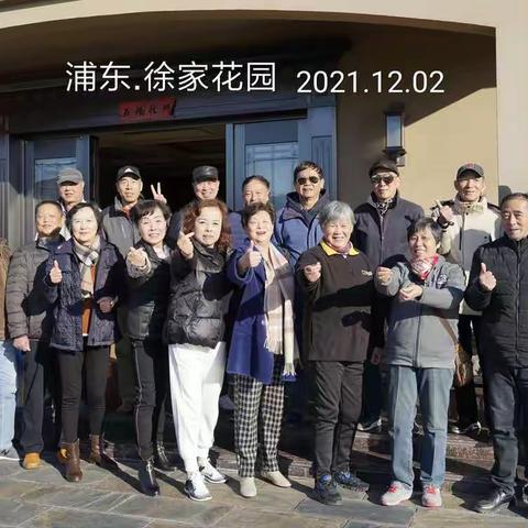 欢聚临港"徐家花园"