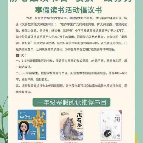 “静心品读书香，收获一路芬芳”宝上小学寒假阅读系列