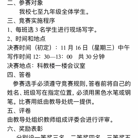 以字炼心，以心练字——黄秀中学写字比赛