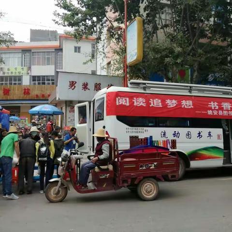 阅读追梦想 书香迎端午——姚安县图书馆服务宣传周活动