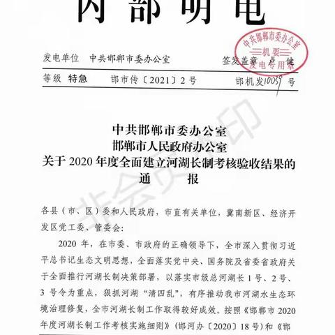 永年区2020年河长制考核验收工作获市级优秀