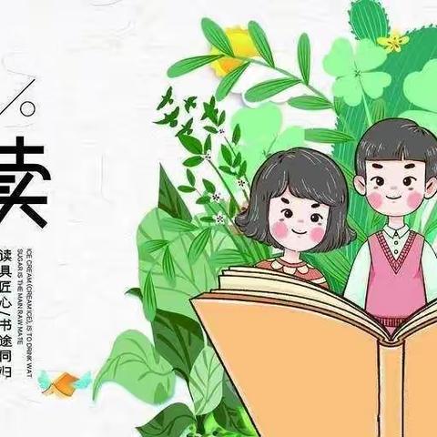 最是书香能致远——记西关小学五年级组《俄罗斯民间故事》学生阅读实践活动