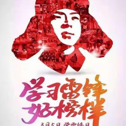 开封市边村小学——学习雷锋日丨让雷锋精神在少先队员心中熠熠生辉