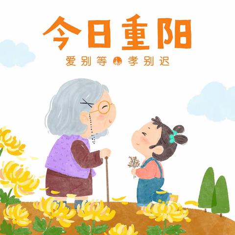 传统重阳节，绽放新光彩-蓝天幼儿园﻿重阳节活动