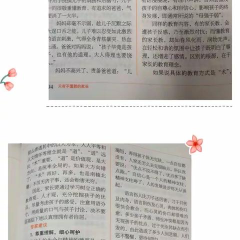 珥小二（4）班第五次线上读书交流活动🌻孩子抗拒的不是教育内容，而是教育方式🌻