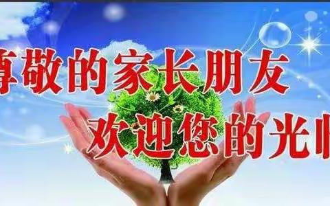 🌻沟通从心开始～ ～ 三（3）班家长会🌻