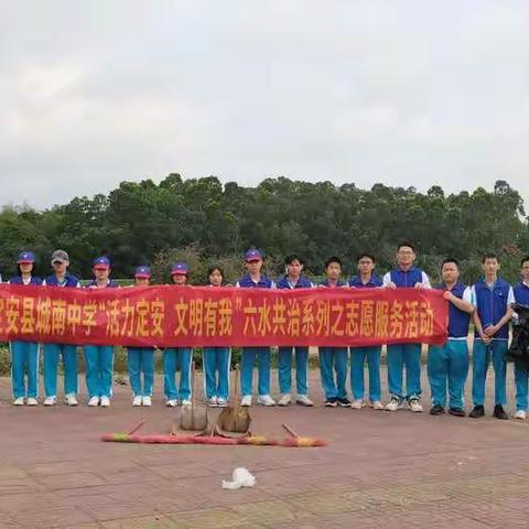 活力定安 文明有我 | 城南中学团委开展“六水共治”志愿服务活动