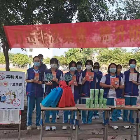 定安县城南中学预防“非法集资”主题题宣传活动