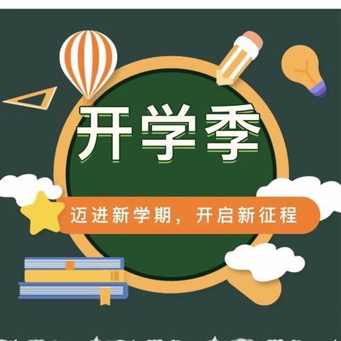 【新优质成长校·二府庄小学·开学篇】迈进新学期·开启新征程——莲湖区二府庄小学开学工作报道