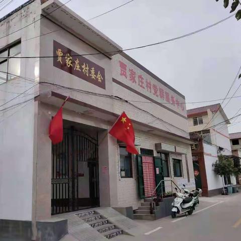 武安市北安乐乡贾家庄村“两委”开门一件事