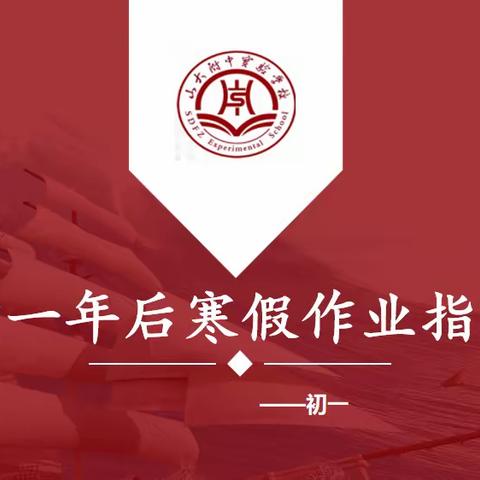 春节祥和，学习复活——记初一年级线上主题班会
