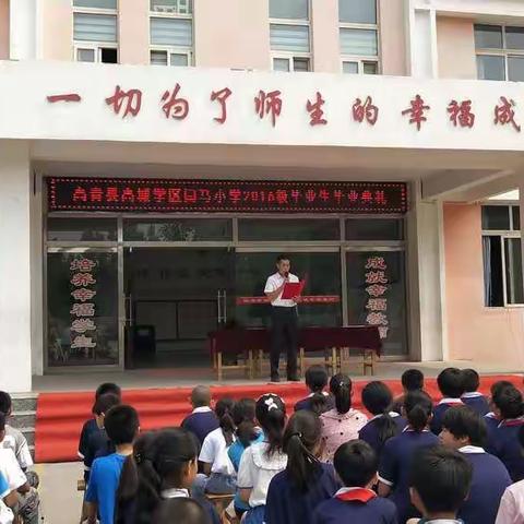 高城学区闫马小学2021年暑假德育实践作业